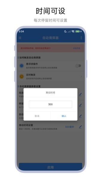 自动滑屏器下载 v1.0.4 1