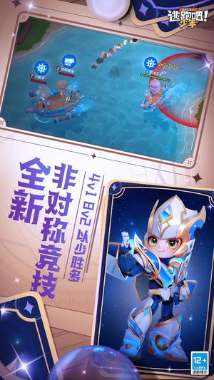 逃跑吧！少年app最新版下载 8.31.0安卓版 3