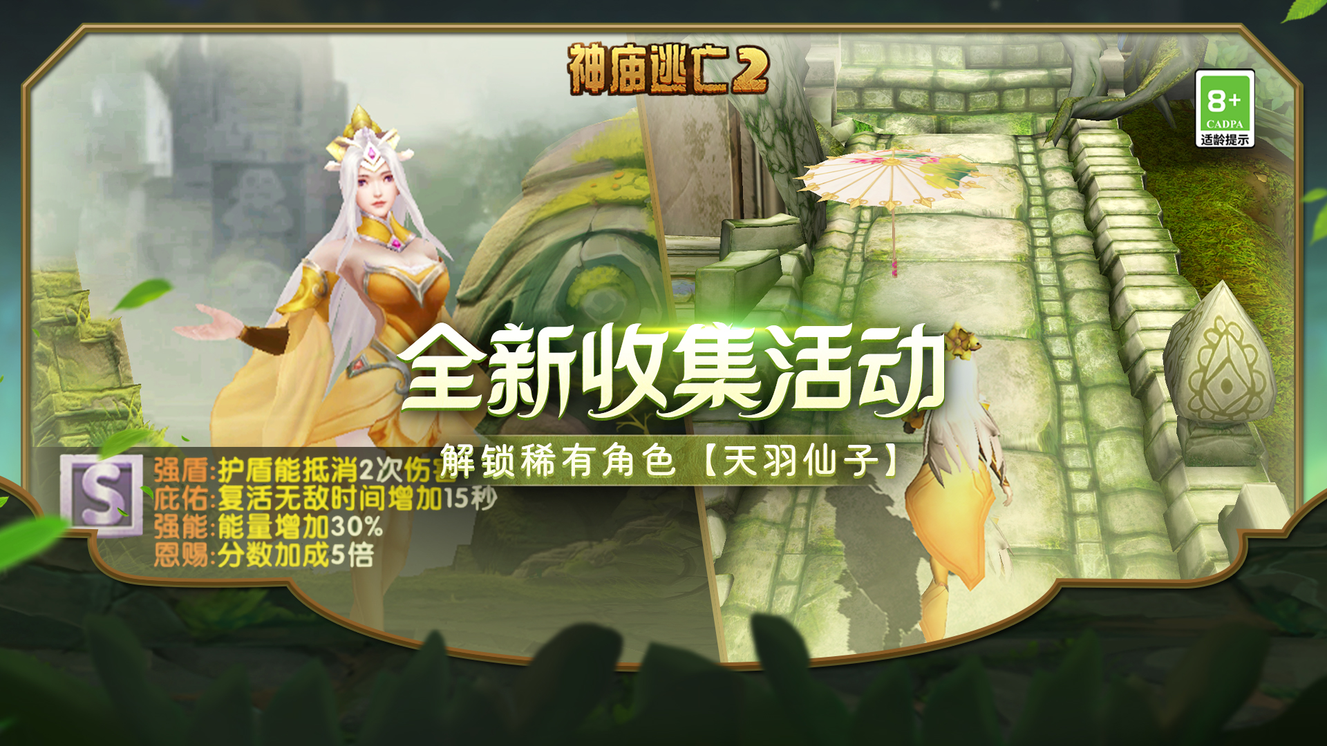 神庙逃亡2官方正版下载 v7.2.0 安卓官方正版 2