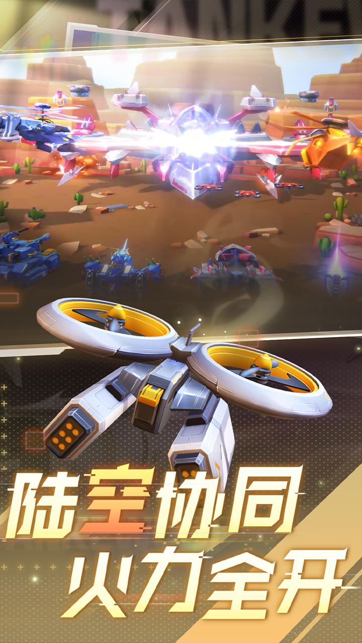 坦克无敌最新版下载 12.4 安卓版  1