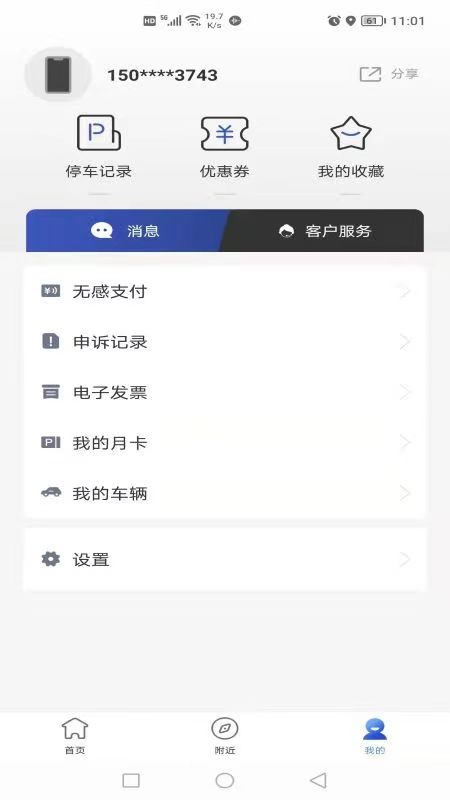 潜江停车场下载 v1.1.2 2