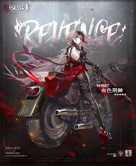 少女前线B战服-血色荆棘