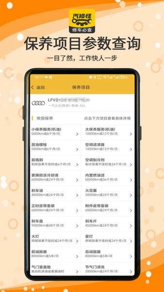 汽修怪下载 v1.3.9 0
