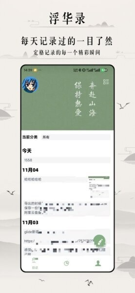 浮华录下载 v2.6.0 2