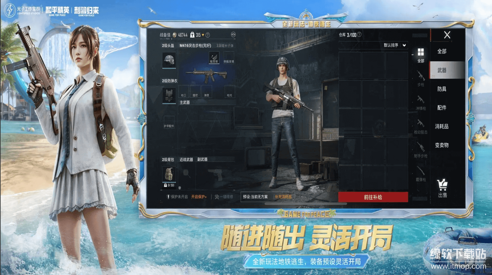 和平精英最新版下载 1.28.13 (12700) 2