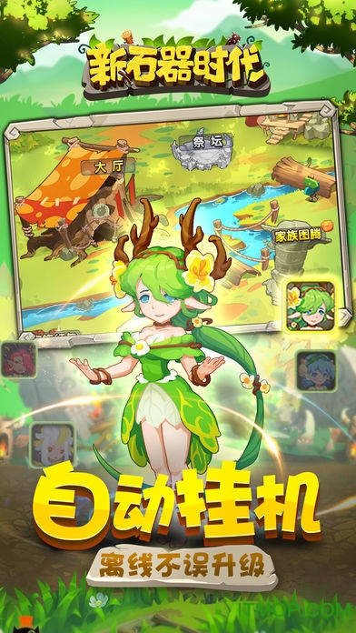 新石器时代手游下载 1.21.0.0 1