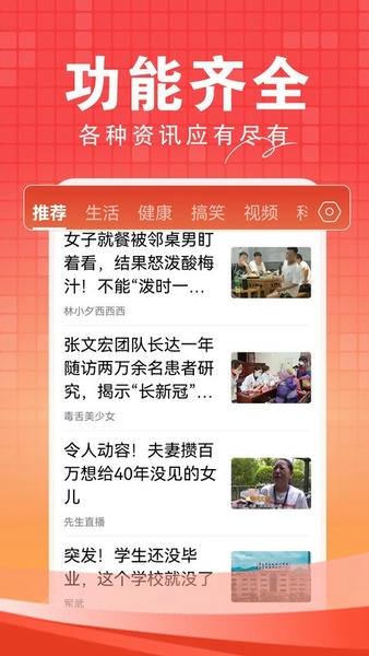 今日快闻下载 v1.3.8.b 1