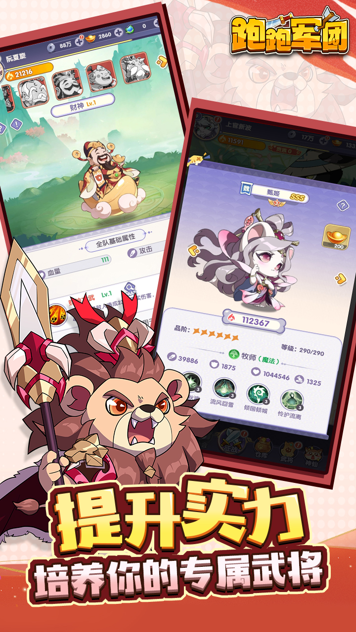 跑跑军团最新版下载 1.0.4 0