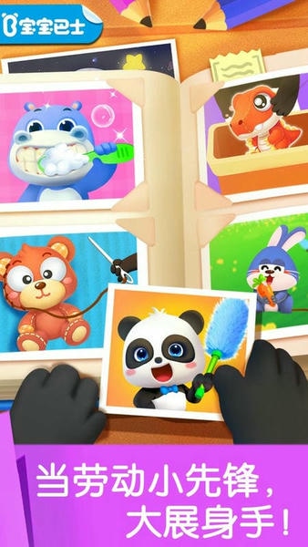 宝宝劳动小能手下载 v9.89.99.01 3