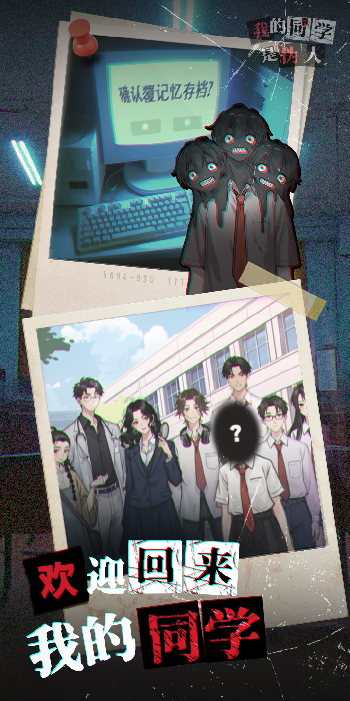 我的同学是伪人最新版下载 1.0 安卓版 2