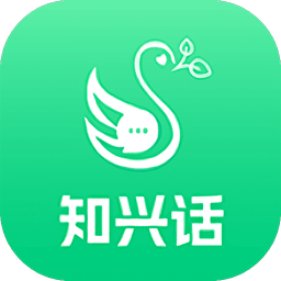 知兴话 v2.0.53