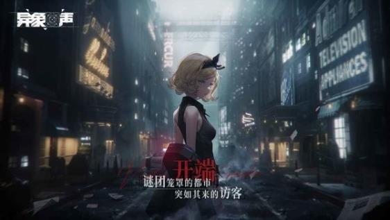 异象回声手游下载 1.1.15 3