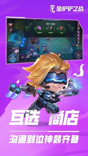 金铲铲之战应用宝版本下载 v1.11.28 3