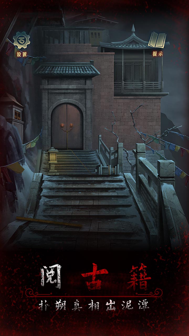 阿姐鼓3偃师传最新版下载 1.2 2