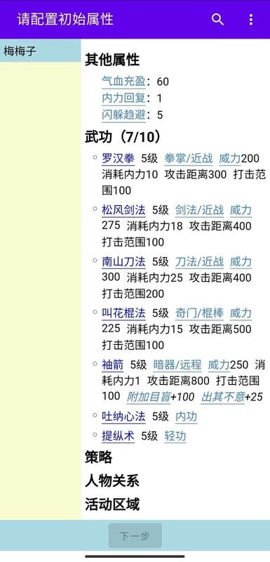 金庸群侠大乱斗破解版内置菜单JYF下载 v1.0.0 1