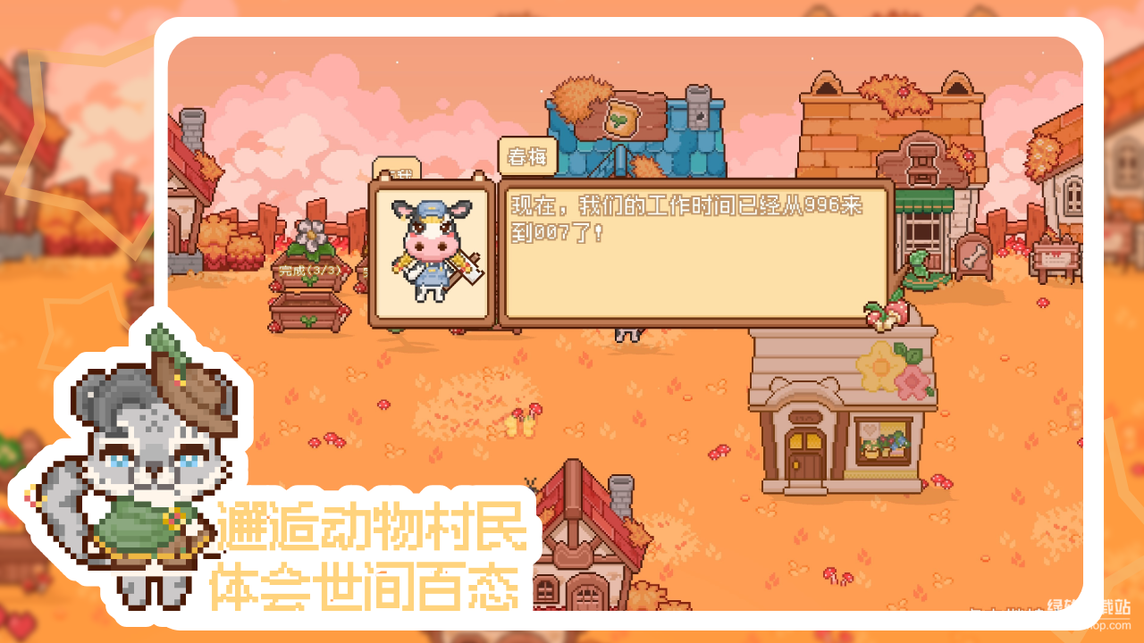 我的可爱村最新版下载  0.9.2 4