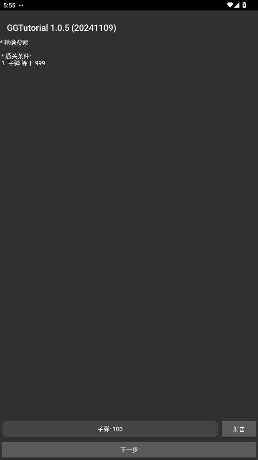 GGTutorial下载 v1.0.5 1