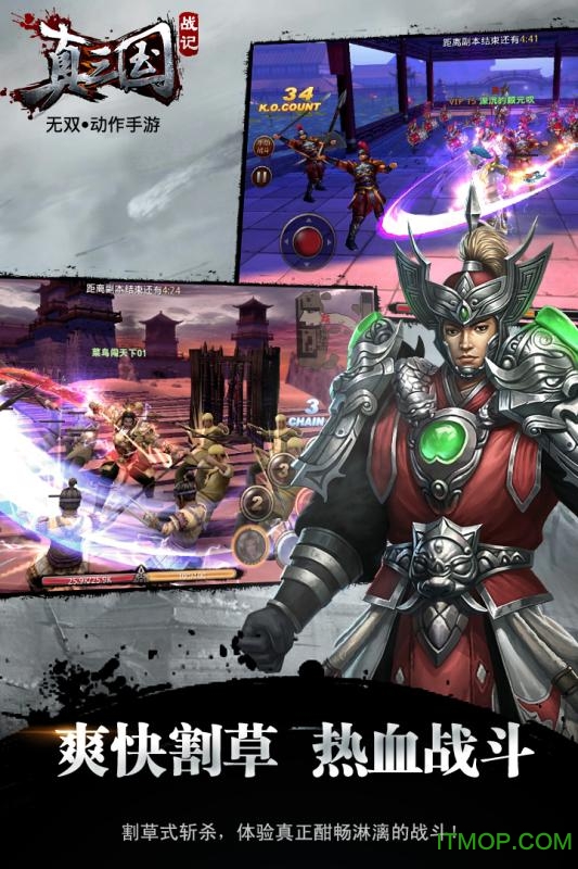 腾讯游戏真三国战记IGS正版授权下载 v1.1.3 安卓版 1