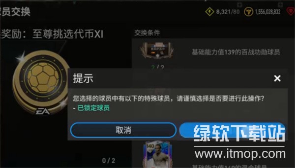 找到要移除的球员