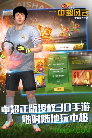 中超风云手游下载 v6.477 安卓版 3