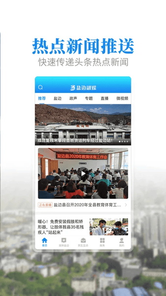 盐边融媒下载 v2.5.2 0