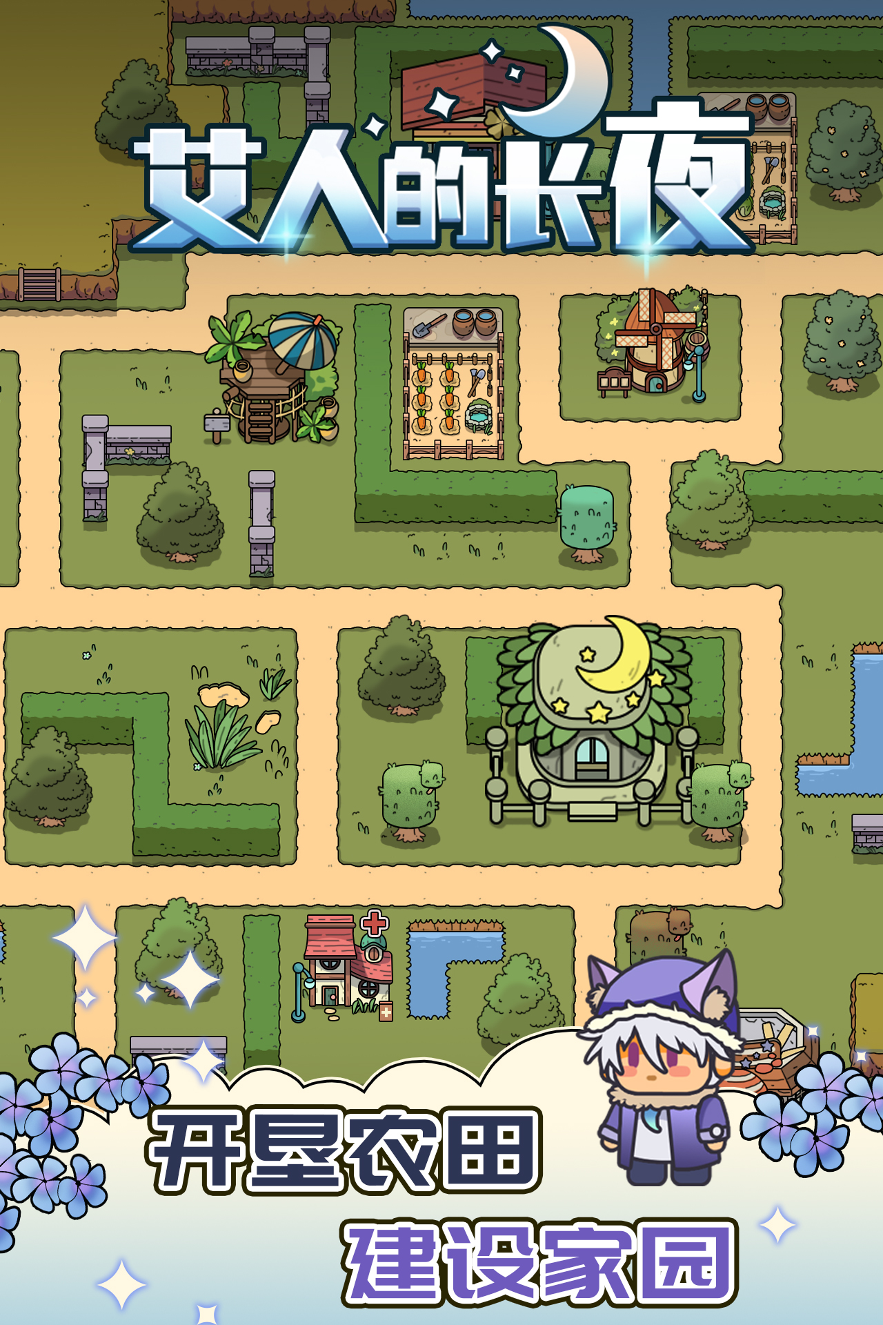 艾人的长夜游戏下载 1.4 2