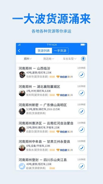 物通网配货经纪人下载 v4.1.1 3