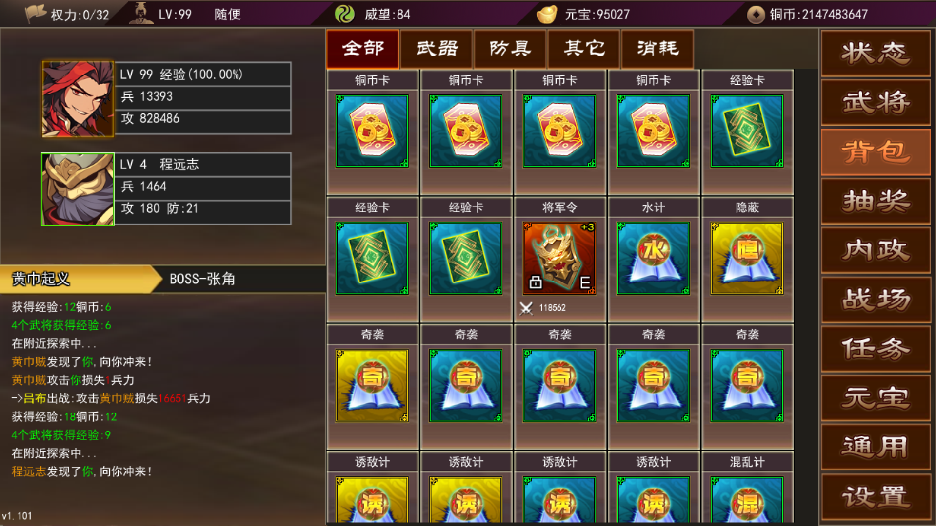 三国志群雄天下官方版下载 1.102.1 5