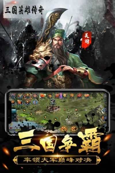 三国英雄传奇下载 v2.4 2