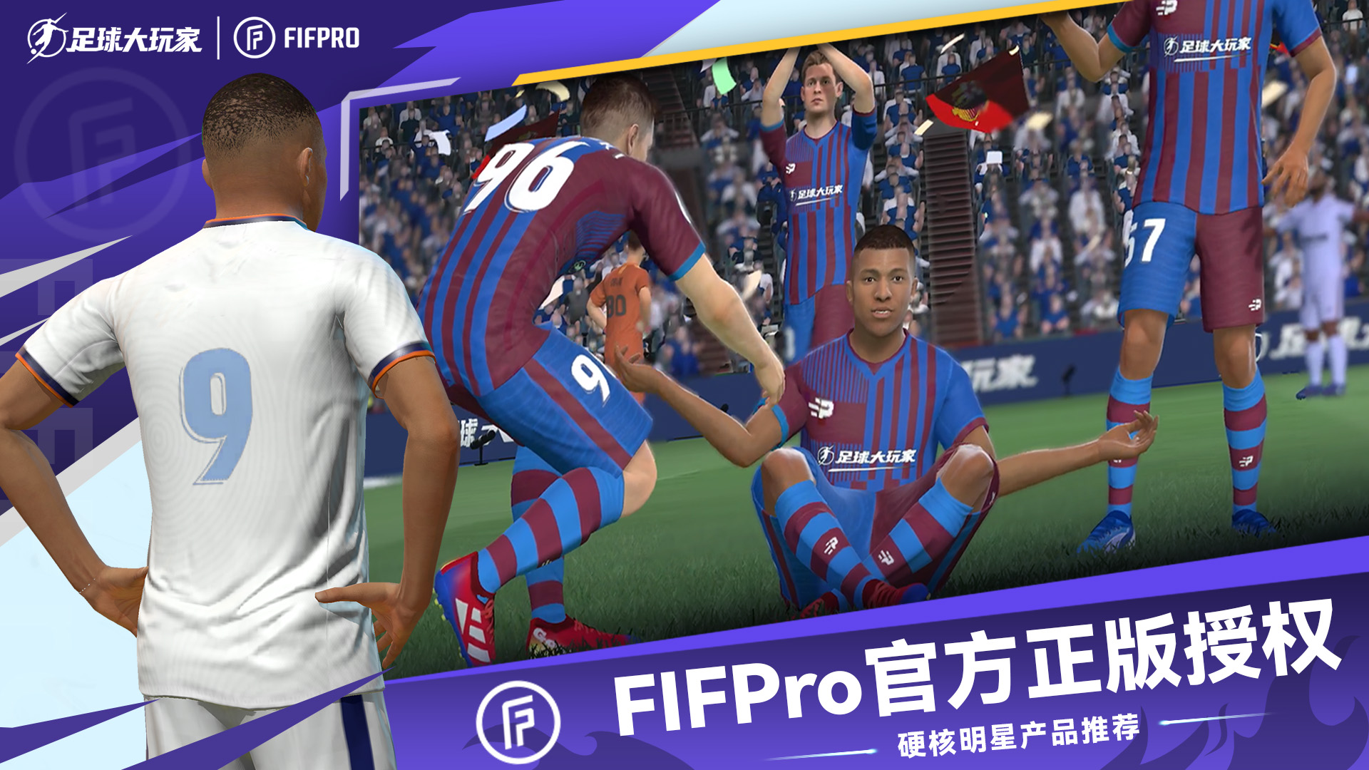足球大玩家最新版下载 1.222.1 0