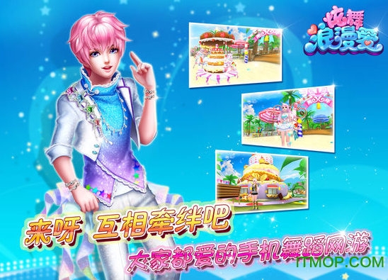 炫舞浪漫爱周年庆版下载  0