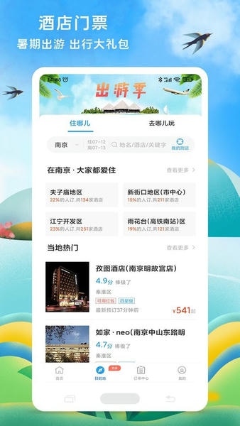 114票务机票火车票汽车票下载 v9.0.9 1