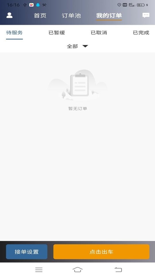 星徽云管家下载 v3.4.8 1