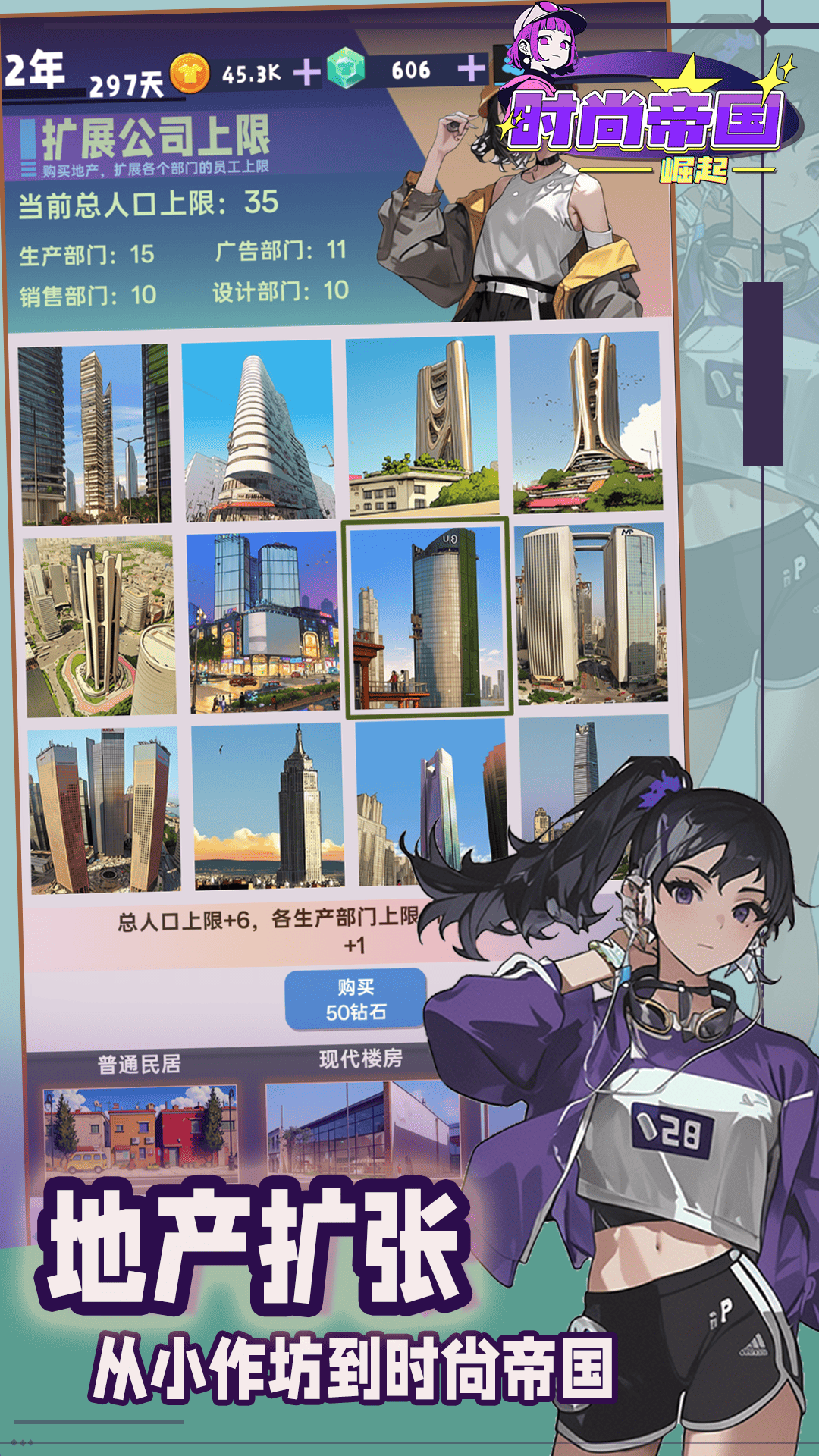 时尚帝国：崛起官方版下载 1.0.5 0