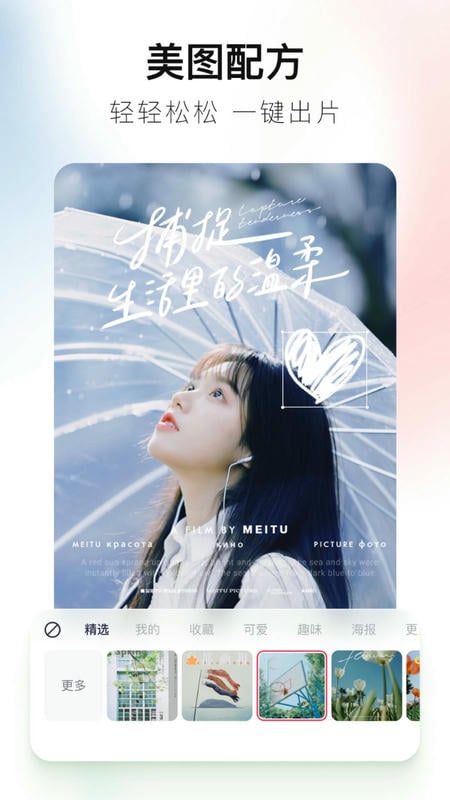 美图秀秀谷歌版下载 v12.6.0 0