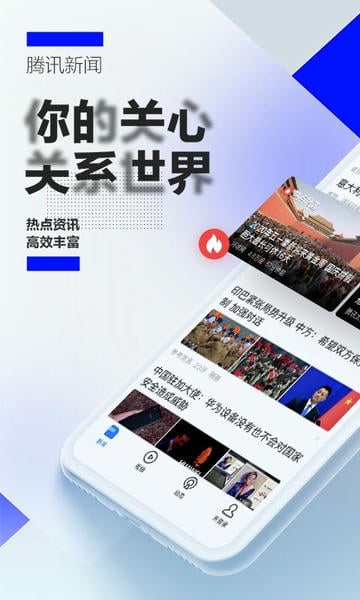 腾讯新闻下载 v7.8.90 2