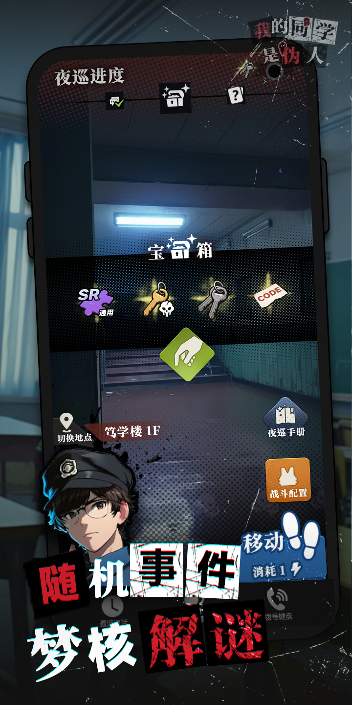 我的同学是伪人最新版下载 1.0 安卓版 1