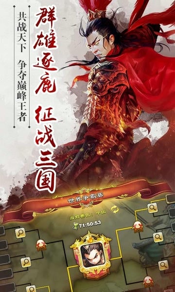逐鹿三国之君临天下下载 v3.1.12 0