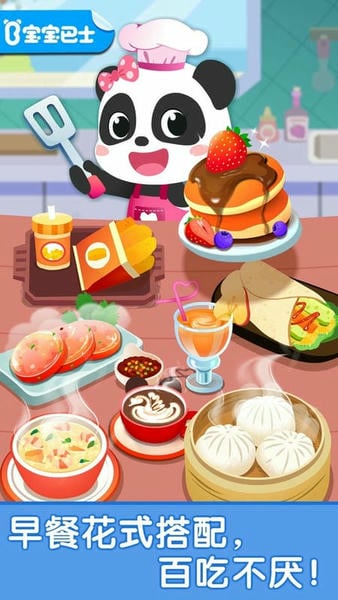 宝宝早餐车下载 v9.89.99.01 1