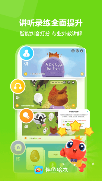 伴鱼绘本下载 v3.2.81210 2