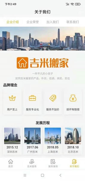 吉米搬家下载 v1.0.12 1