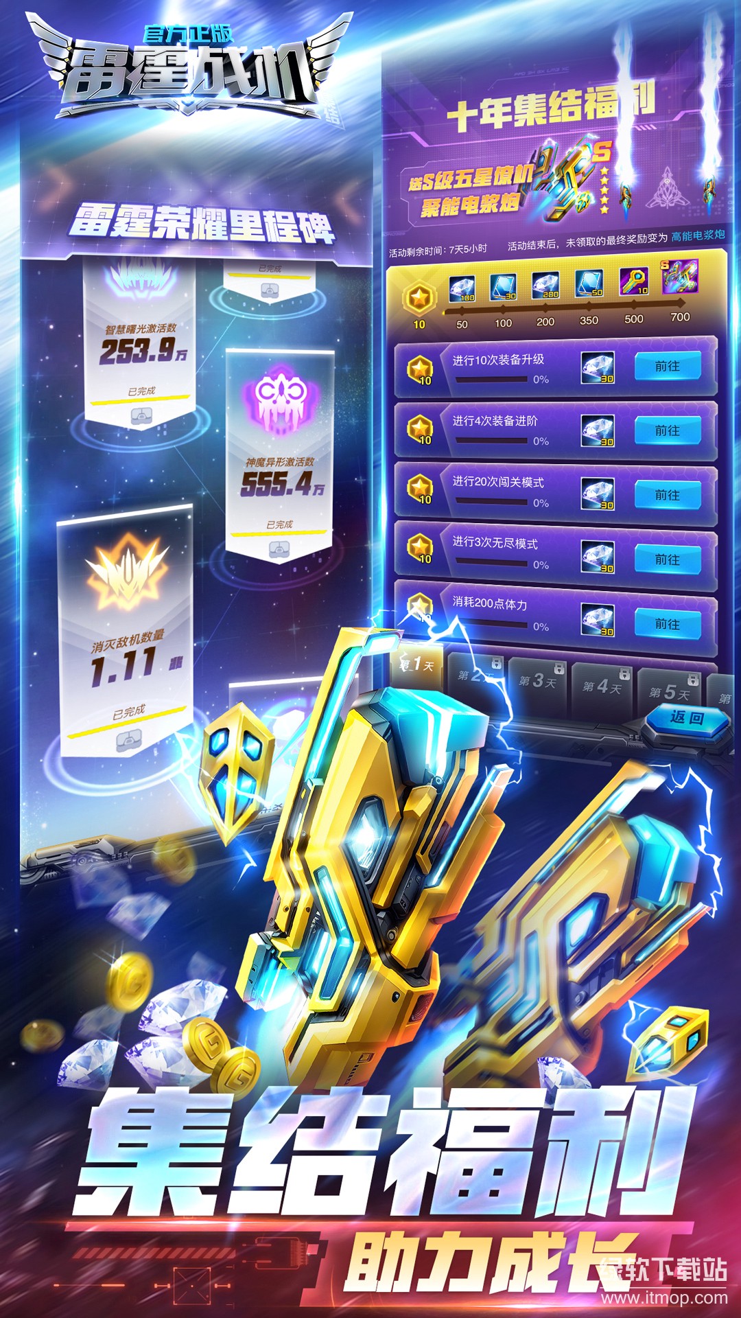 雷霆战机：集结最新版下载 1.11.2 5