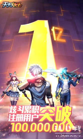 天天炫斗最新版本下载 1.47.525.1 0