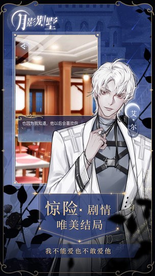 月影别墅正版下载 2.3.25 0