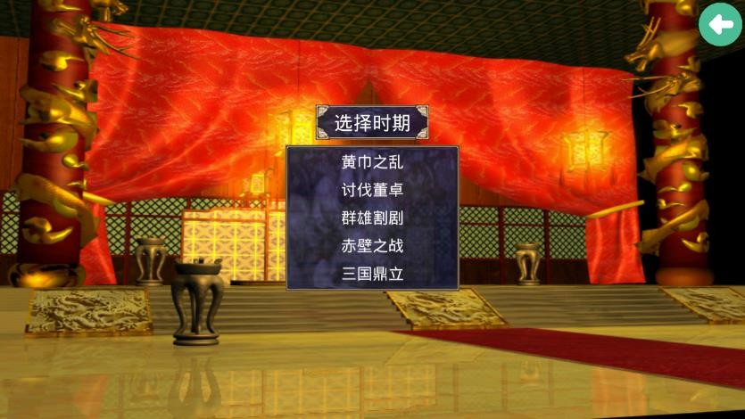 三国群英传2单机版下载 v2.11.3安卓版 1