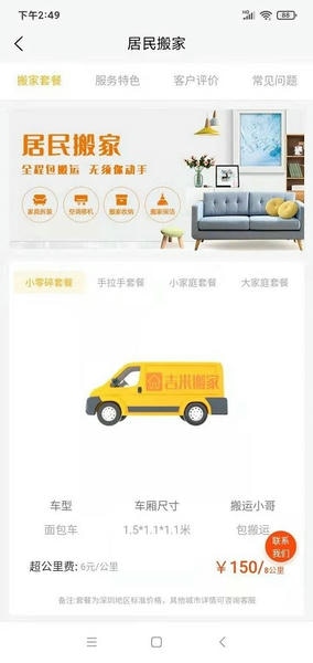 吉米搬家下载 v1.0.12 2