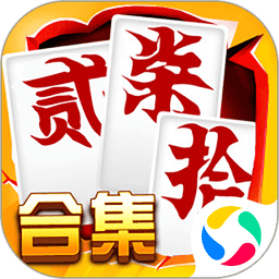 跑胡子字牌合集 v10.50.216