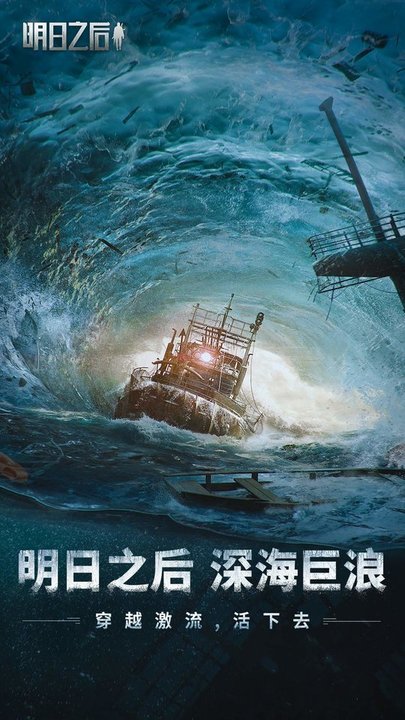 明日之后网易官方版下载 1.0.444 3