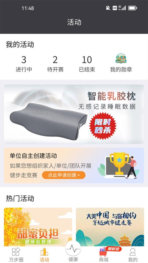 万步健康app免费版下载 v6.8.1.6143 安卓版 0