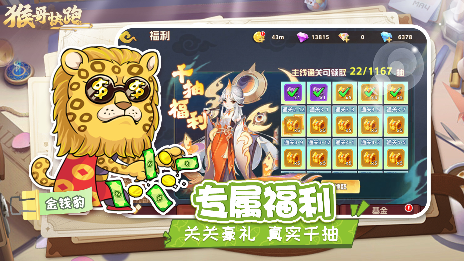 猴哥快跑官方版下载 4.0.0 4